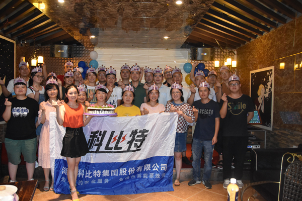 2018江南平台防雷第二季度员工生日会