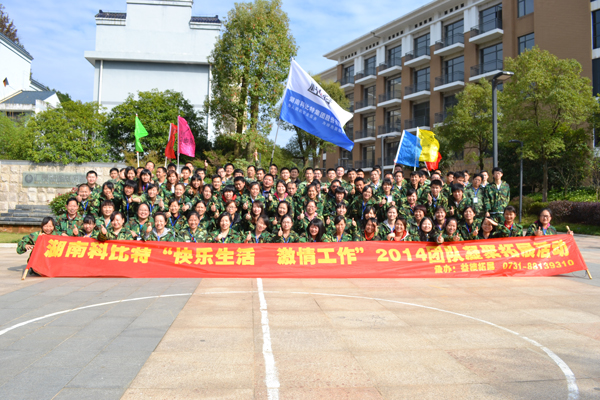 2014江南平台防雷湘乡拓展训练